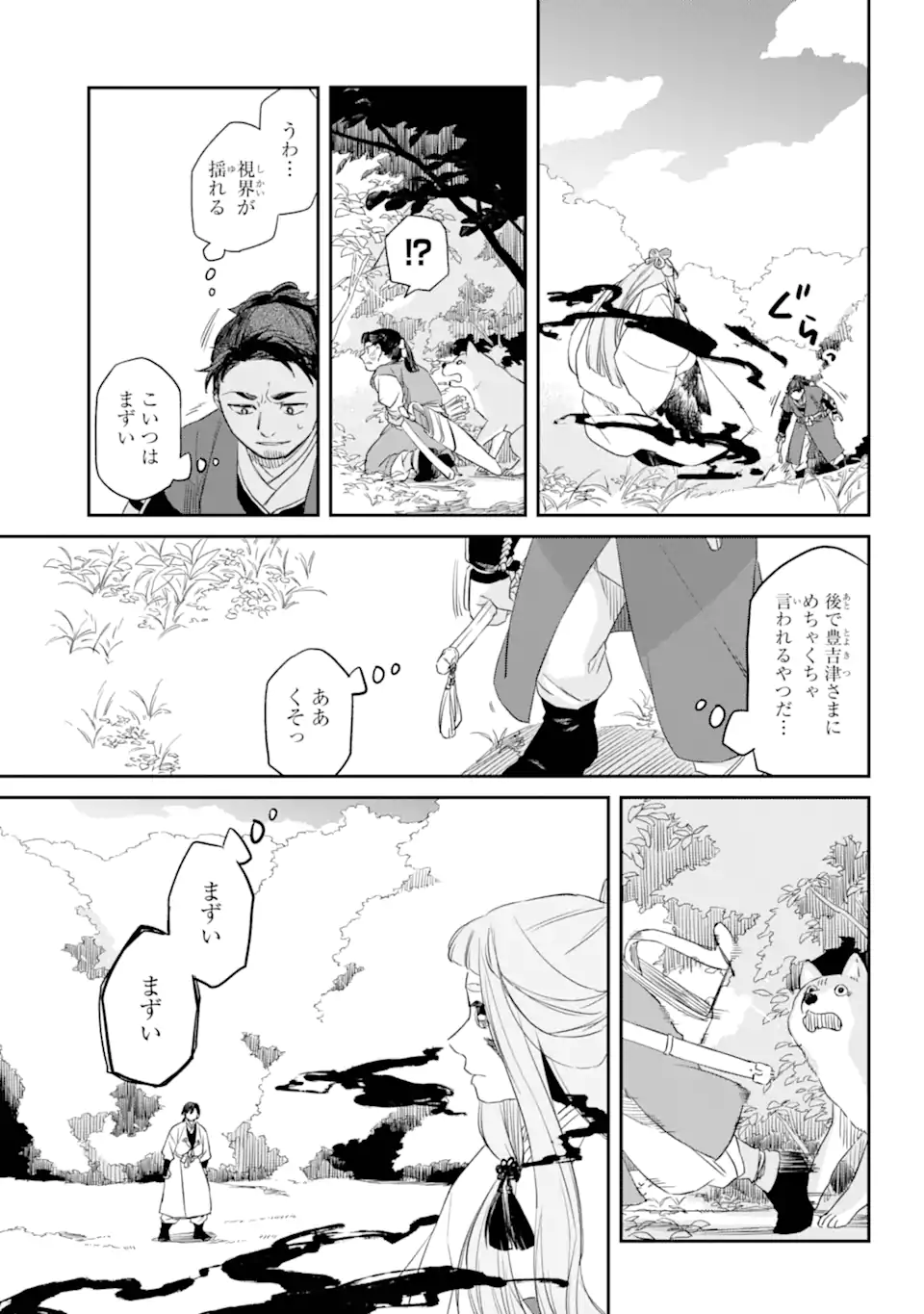 Ryuujin no Musume - Chapter 8.1-1 - Page 13